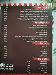مطعم مازة المنيو الكامل بالصور الأسعار والتقييم النهائي الاكل السعودي