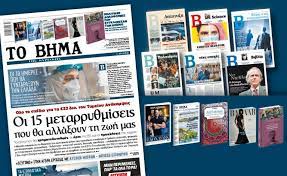 Το πανεπιστήμιο αποτελείται από 9 σχολές και 33 τμήματα. Diabaste Sto Bhma Ths Kyriakhs Poy Kykloforei In Gr
