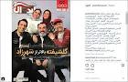 Image result for ‫دانلود قسمت هشتم سریال گلشیفته فصل اول‬‎