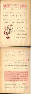 حدائق القراءة مرحلة التعليم الابتدائي الجزء الأول الجزائر kids education arabic kids learning arabic