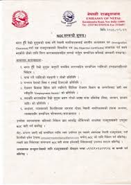 Writing an application letter for scholarship how to write in nepali languagelying para sa can be easy if you know how. Madheshvani The Voice Of Madhesh Nepalis Travelling Abroad Via New Delhi Require Noc Letter Nepali Embassy