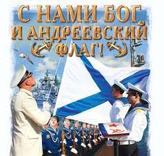 День вмф — это не только праздник тех. Otkrytki S Dnem Vmf Ochen Krasivye Pozdravim Vseh