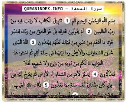 32 Surah As Sajda سورة السجدة Quran Index Search Quran Verses Quran Verses