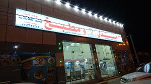 غريب On Twitter انصحكم بأفضل مطعم في محافظه عفيف نظافة راقيه وترتيب ممتاز مطاعم ريماسي مختصر عفيف