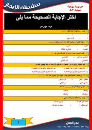 أسئلة لغة عربية اختيار من متعدد
