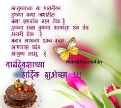 Birthday Wishes For Baby Boy 1st Birthday From Parents In Marathi 42 Ideas Birthday Banner Marathi Happy Birthday Wishes For Mom Birthday Wishes For Brother Happy Birthday Wishes Quotes