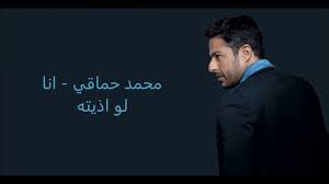 تحميل كتب محمد ناصر الدين الالباني. ÙƒÙ„Ù…Ø§Øª Ø§Ù†Ø§ Ù„Ùˆ Ø§Ø°ÙŠØªÙ‡ Ù…Ø­Ù…Ø¯ Ø­Ù…Ø§Ù‚ÙŠ Youtube