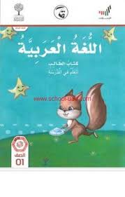 Pin On مناهج الصف الاول بالامارات