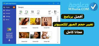 أفضل برنامج تغيير حجم الصور للكمبيوتر مجانا كامل معلومة
