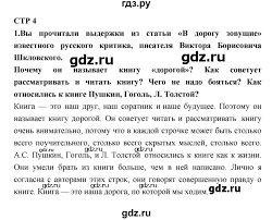 гдз по литературе 6 класс полухина коровина 1 часть Gdz Chast 1 Stranica 4 Literatura 6 Klass Korovina Poluhina