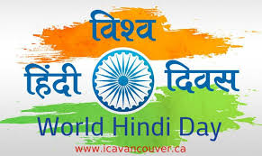 The world hindi day or as it is known as the vishwa hindi diwas is marked on january 10 every year. World Hindi Diwas International Hindi Day India Cultural Association Ica Vancouver Join Us For Indian Community Festivals Events