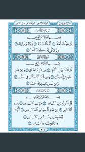 معوذات Prayer Times Quran Verses Quran