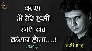 Kash Me Tere Haseen Hath Ka Kangan Hota