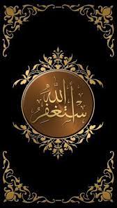 Tab and mobile muslim god image available in various resolutions. 1080x1920 Mobile Wallpaper 1080x1920 Mobile Wallpaper Iphone Samsung Wallpapers Huawei Phone Islamic Art Calligraphy Islamic Art Islamic Caligraphy Art
