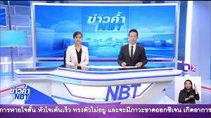 ดูบอลออนไลน์ช่อง เอ็นบีที nbt, ดูทีวีออนไลน์ช่อง เอ็นบีที nbt, ดูสารคดีช่อง เอ็นบีที nbt, ดูการ์ตูนช่อง เอ็นบีที nbt ดูฟรีตลอด 24 ชม. 2017 08 25 à¸Š à¸­à¸‡ Nbt à¸£à¸²à¸¢à¸à¸²à¸£ à¸‚ à¸²à¸§à¸„ à¸³ Nbt Youtube