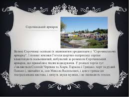 Сайт ооо «сорочинський ярмарок» яким давиденко. Zv Yazok Gogolya I Ukrayini Prezentaciya Z Biografiyi