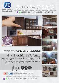 مطبخ المنيوم Pvc خشب Hdf تركي حصريا لدينا World Kitchens عالم المطابخ فيسبوك