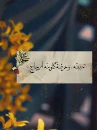 Pin On حچي