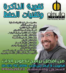 د جمال الملا On Twitter دوراتنا القادمة في الكويت القراءة السريعة 25 09 الذكاء المالي 28 09 تقوية الذاكرة 01 10 التعلم السريع 04 10 99662023 Https T Co T1v26m0kxo