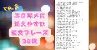 写メ日記、エロ写メに添えやすい短文エロキャッチフレーズ30選 第３弾｜365日の写メ日記テンプレート｜なごやか猫ADHD民