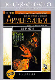 Image result for Из за чести 1956