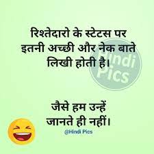 Hindi Jokes On Relatives Funny Status Quote Funny Status Quotes Jokes Quotes Remember Quotes