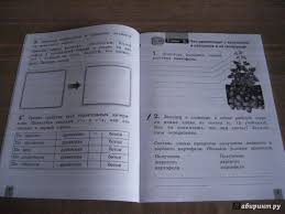 окружающий мир 2 класс рабочая тетрадь проект красная книга Reshebnik Okruzhayushij Mir 2 Klass Chudinova Rabochaya Tetrad Gdz Prakard