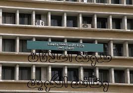 واليوم سنتحدث معكم عن أدوات التواصل مع الوزارة، مثل أرقام هاتف الوزراة، وأرقام الفاسك. Ø§Ù„Ù‚ÙˆÙŠ Ø§Ù„Ø¹Ø§Ù…Ù„Ø© Ø§Ù„Ù…ØµØ±ÙŠØ© ØªÙ„ØºÙŠ ØªØ±Ø§Ø®ÙŠØµ 3 Ø´Ø±ÙƒØ§Øª Ø§Ù„Ø­Ø§Ù‚ Ø¹Ù…Ø§Ù„Ø© Ø¨Ø§Ù„Ø®Ø§Ø±Ø¬ 7 7 2017