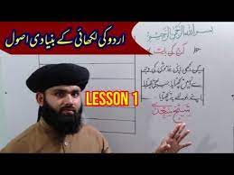 Urdu Handwriting Course | Lesson 1 Revised And Improved | Handwriting Tips  | How To Improve Urdu Ha - Youtube | Improve Handwriting, Lesson,  Handwriting