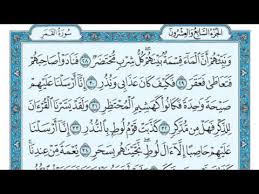 سورة القمر مكتوبة ماهر المعيقلي Youtube