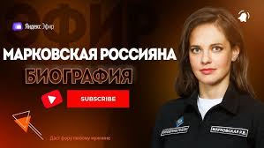 Биография, личная жизнь, есть ли муж и дети. Rossiyana Markovskaya Biografiya Generalsha Krasavica Youtube
