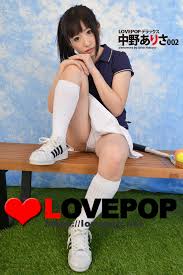 LOVEPOP デラックス 中野ありさ 002 1巻(写真集) - 電子書籍 | U-NEXT 初回600円分無料