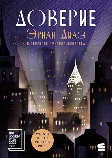 Обложка книги «Доверие»