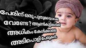 One can also find hindu baby names by using the filter on the left side. Unique Hindu Baby Boy Names Malayalam 2020 Youtube
