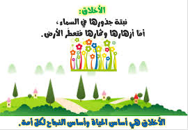 ابي امي الاخلاق تنسيق جرافيك اعمال شهادات تعليم النماص تعليم النماص مواهب ديكور مطابخ حدائق حب فراق Home Decor Decals Decor Home Decor