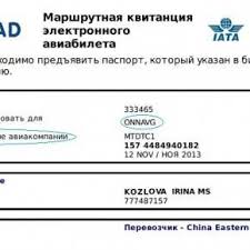 S7 شركات الطيران كيفية التحقق من التذكرة الإلكترونية السكك الحديدية الروسية أوامري كيفية العثور على تذكرة ومعرفة رقم الطلب