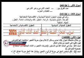 يتناول العمل قصة مجموعة من الشباب خلال مرحلة الثانوية العامة، حيث يظهر الغش الالكتروني بشكل كبير على مواقع. Fiz2hk4lg8fe6m