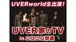 UVERworld生出演！「UVER家のTV inニコニコ部屋」
