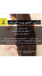 Pin By Sana Azhary On Make Up Hair Hair Care Recipes Diy Beauty Treatments Hair Care