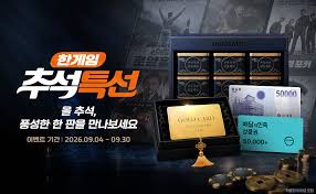한게임