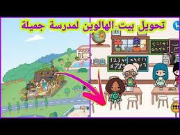 تحويل بيت الهالوين المرعب إلى مدرسة جميلة توكا بوكا Toca Life World Youtube Comic Books Comic Book Cover Books