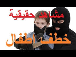 Jun 09, 2021 · وفي تقريرها قالت منظمة سايف ذي تشيلدرن إنّه في نهاية آذار/مارس فرّت أسرة لديها أربعة أطفال من بالما بعدما شنّ الجهاديون هجوماً واسع النطاق على المدينة الواقعة في أقصى شمال البلاد، ممّا أدّى إلى مقتل العشرات. 6 Ù…Ø´Ø§Ù‡Ø¯ Ø­Ù‚ÙŠÙ‚ÙŠØ© Ø®Ø·Ù Ø§Ù„Ø§Ø·ÙØ§Ù„ 8 Ù…Ø´Ø§Ù‡Ø¯ Ø­Ù‚ÙŠÙ‚ÙŠØ© Ù„Ù€ Ø§Ø®ØªØ·Ø§Ù Ø§Ù„Ø§Ø·ÙØ§Ù„ Ø³Ø¬Ù„Øª Ø£Ù…Ø§Ù… Ø¹Ø¯Ø³Ø§Øª Ø§Ù„ÙƒØ§Ù…ÙŠØ±Ø§ Youtube