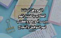 أجمل دعاء للأبناء بالتوفيق في الاختبارات اذكر دعاء للأبناء بالتوفيق في الاختبارات لمشاهدة المزيد، انقر على القائمة الكاملة للأسئلة أو الوسوم الشائعة. Ø¯Ø¹Ø§Ø¡ Ø¨Ø§Ù„Ù†Ø¬Ø§Ø­ ÙÙŠ Ø§Ù„Ø§Ø®ØªØ¨Ø§Ø±Ø§Øª Ù„ÙŠØ¯ÙŠ Ø¨ÙŠØ±Ø¯