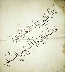 وحشنا القمر يا محمد arabic love quotes arabic love quotes for her love words