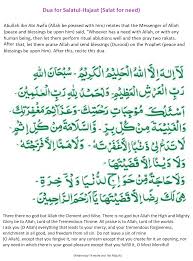 Dua For Salatul Hajaat Duas Revival Mercy Of Allah The person who recites this durood 80 times on friday after asr namaz, before standing up from his place, 80 years of his sins forgiven by allah. dua for salatul hajaat duas revival