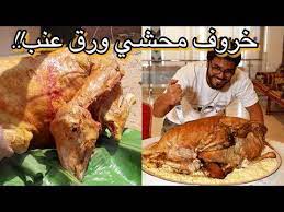 عبدالرحمن مع الشيف ابو نايف من محافظة تيماء في السعودية طبخوا خروف محشي ورق عنب و محاشي مشوي على الحطب بورق الموز وكان لذيذ جدا turkey food free web hosting