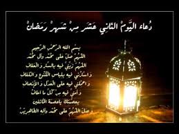 219، للشيخ تقي الدين إبراهيم بن علي العاملي الكفعمي ، المولود سنة : ØªØ¹Ø±Ù Ø¹Ù„ÙŠ ÙØ¶Ù„ Ø¯Ø¹Ø§Ø¡ Ø§Ù„ÙŠÙˆÙ… Ø§Ù„Ø«Ø§Ù†ÙŠ Ø¹Ø´Ø± 12 Ù…Ù† Ø´Ù‡Ø± Ø±Ù…Ø¶Ø§Ù† 2019 Ù†Ø¨Ø£ Ø­ØµØ±ÙŠ
