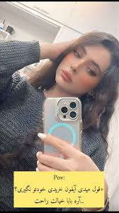 اره بابا خیالت راحت😂, #فان #خنده #اكسبلور #اکسپلور #آیفون