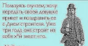 Maybe you would like to learn more about one of these? Den Stroitelya 2017 Stihi S Prikolom Pozdravleniya S Dnem Stroitelya Maternye V Stihah Prikolnye Tosty S Dnem Stroitelya Shutochnye