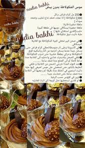 Pin By Eloildja On Dessert Ramadan Desserts Arabic Sweets Recipes Dessert Drinks